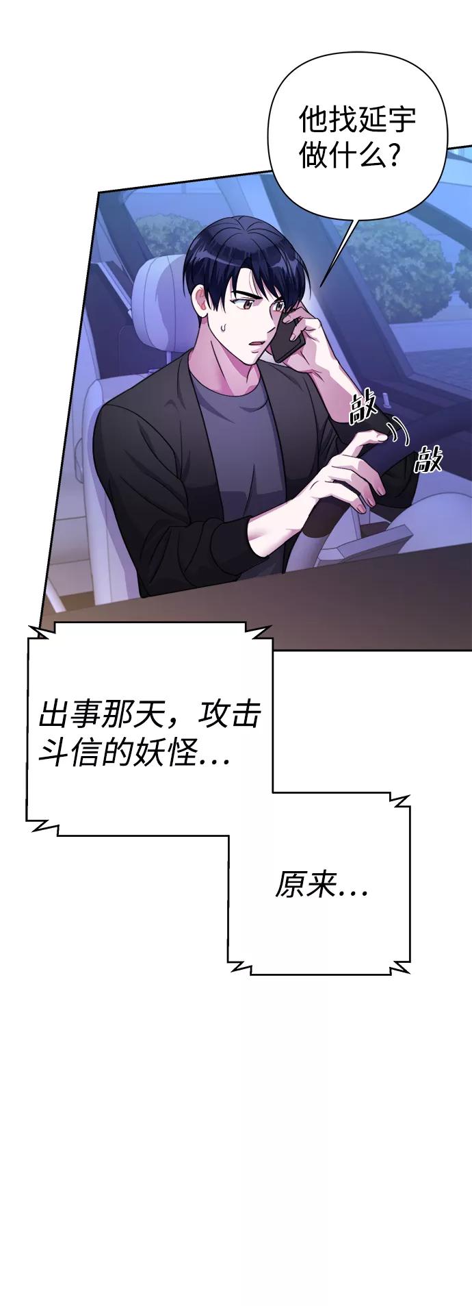 《神圣的爱豆》第53话 第14页
