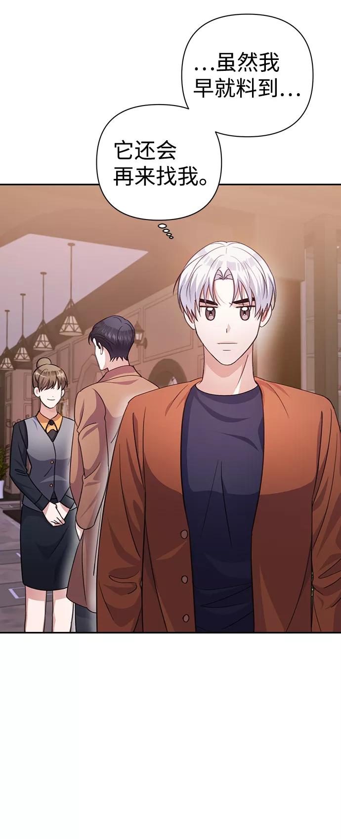 《神圣的爱豆》第53话 第42页