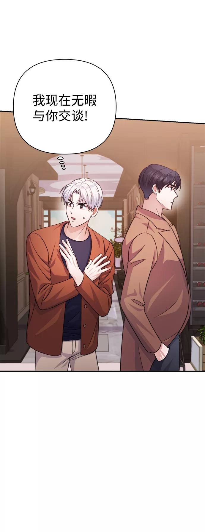 《神圣的爱豆》第53话 第47页