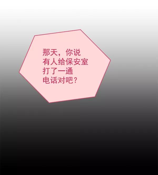 《种植部神秘日志》[第52话] 种植部最后的农作物 第87页