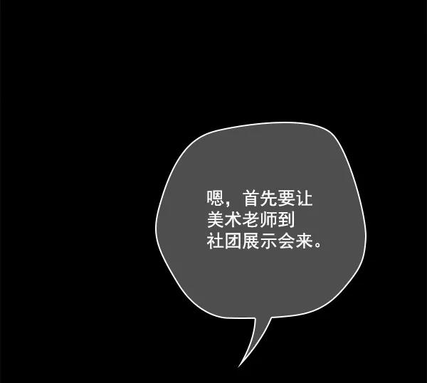 《种植部神秘日志》[第52话] 种植部最后的农作物 第154页