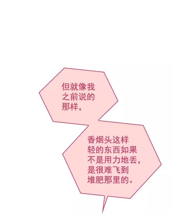 《种植部神秘日志》[第52话] 种植部最后的农作物 第10页