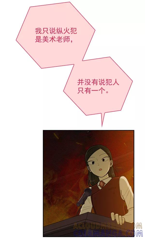 《种植部神秘日志》[第52话] 种植部最后的农作物 第85页
