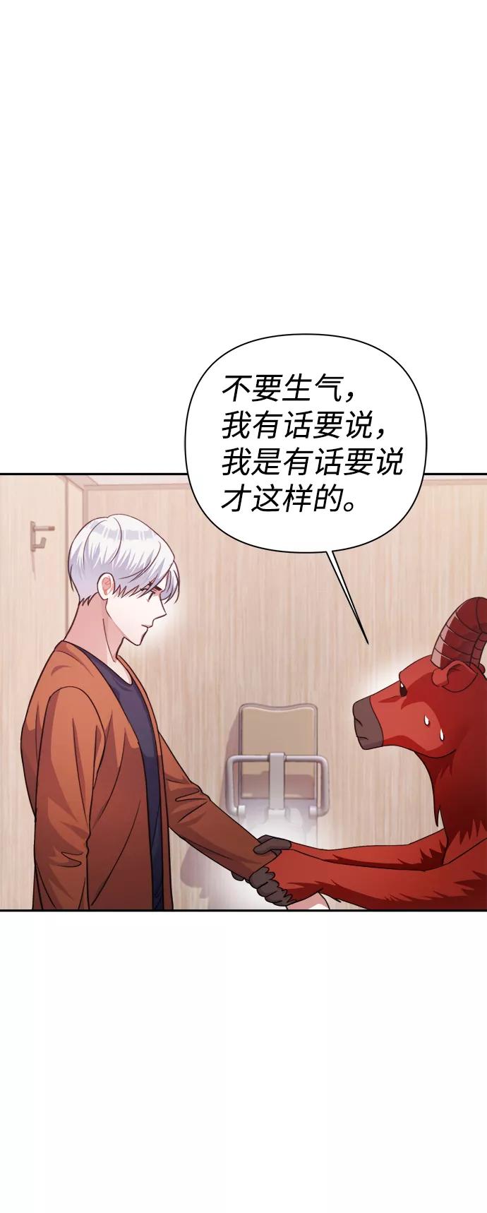 《神圣的爱豆》第53话 第54页