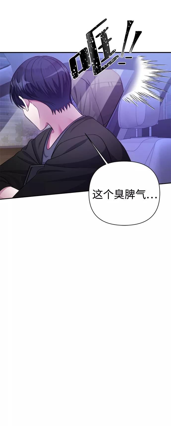 《神圣的爱豆》第53话 第6页