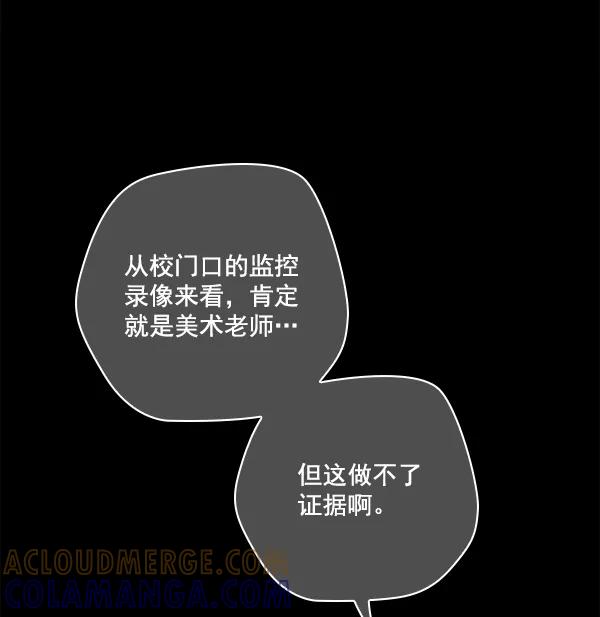 《种植部神秘日志》[第52话] 种植部最后的农作物 第141页