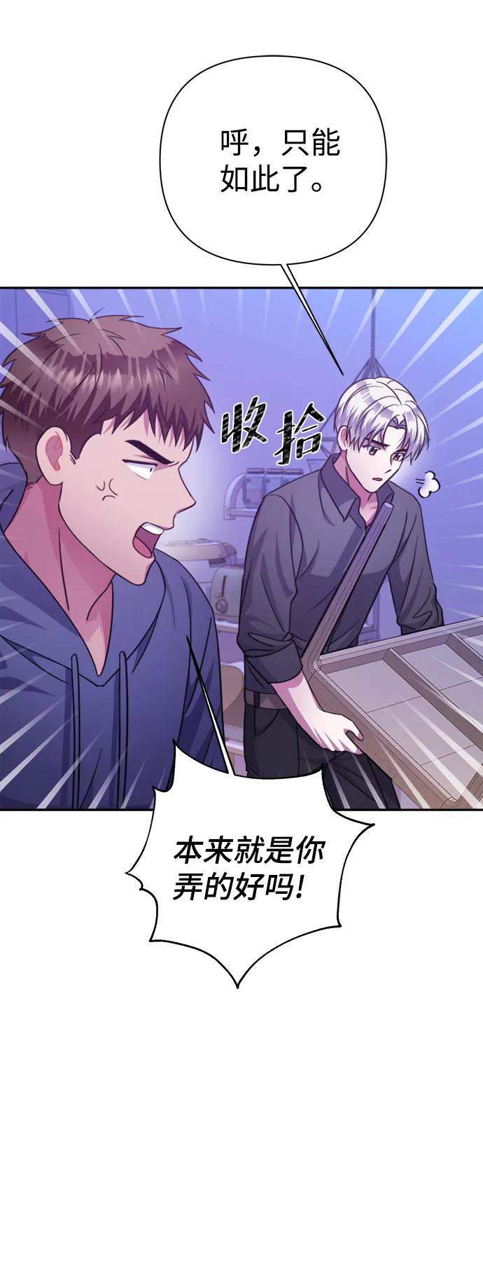 《神圣的爱豆》第53话 第38页