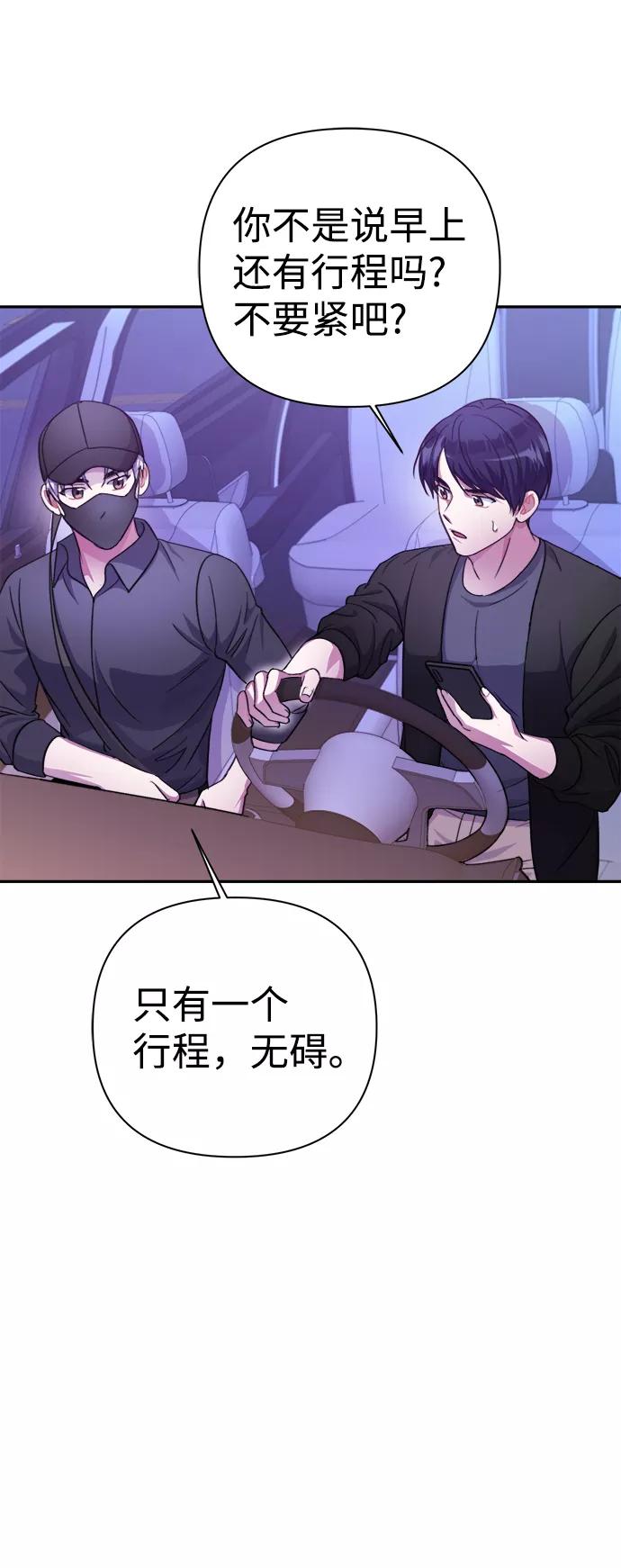 《神圣的爱豆》第53话 第3页