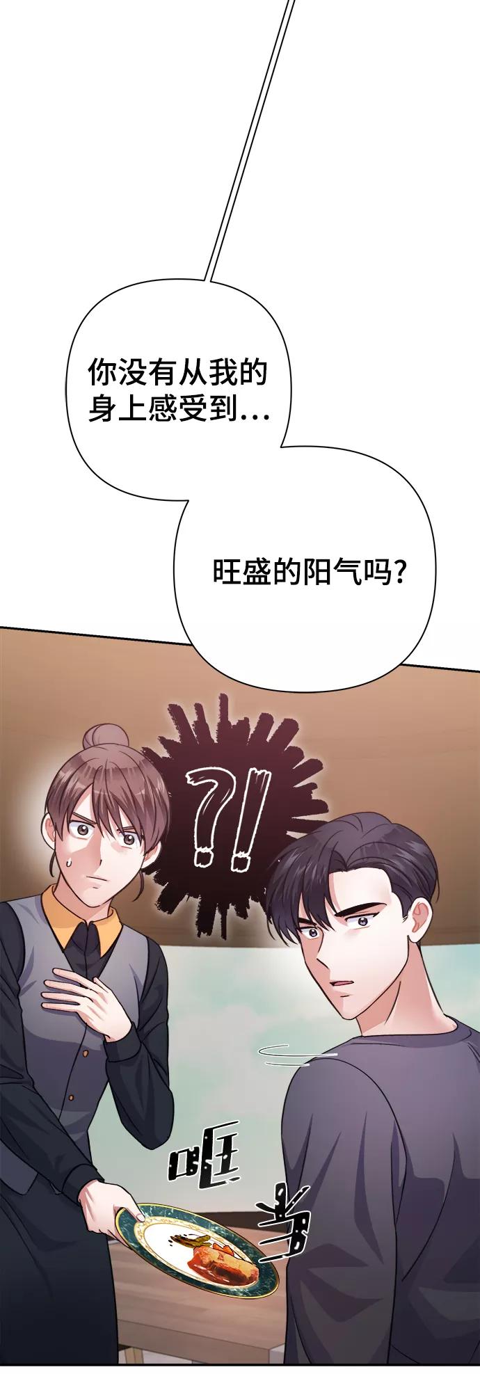 《神圣的爱豆》第53话 第69页