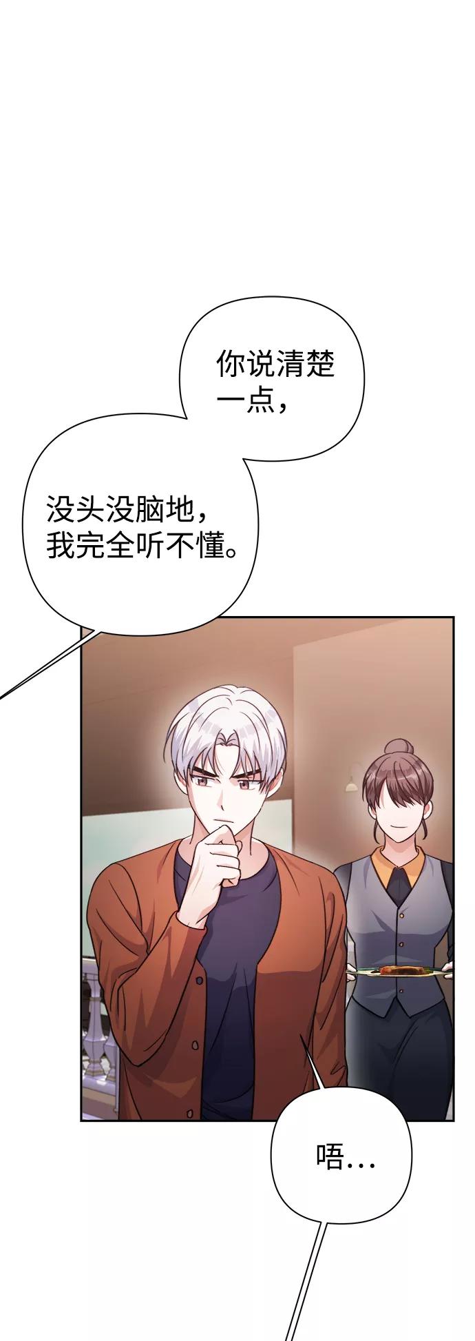 《神圣的爱豆》第53话 第68页