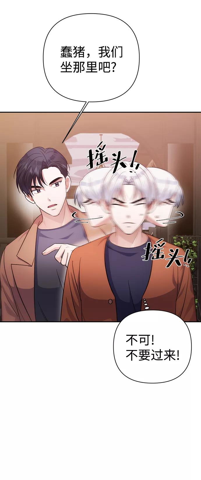 《神圣的爱豆》第53话 第45页