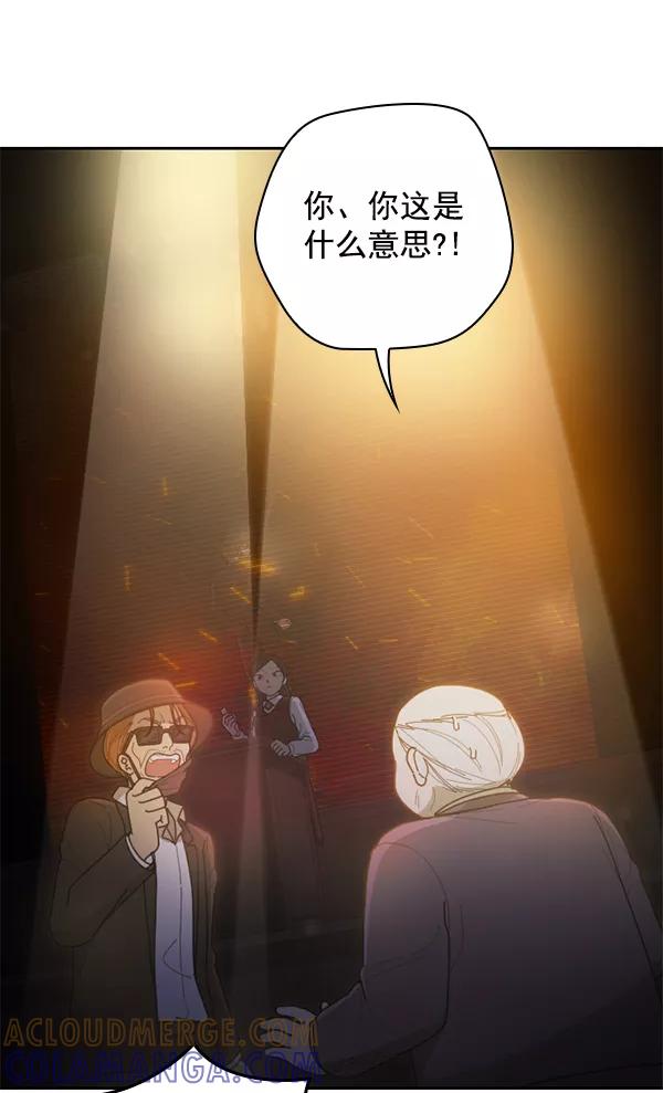 《种植部神秘日志》[第52话] 种植部最后的农作物 第77页