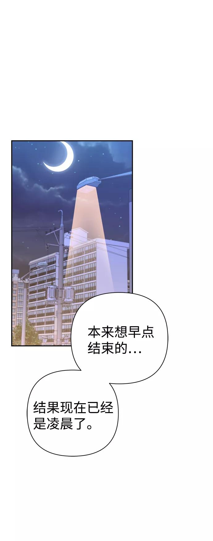 《神圣的爱豆》第53话 第2页