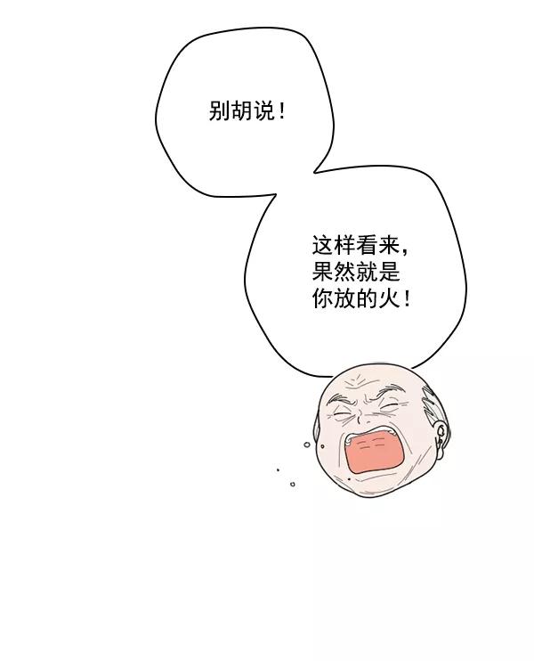 《种植部神秘日志》[第52话] 种植部最后的农作物 第79页