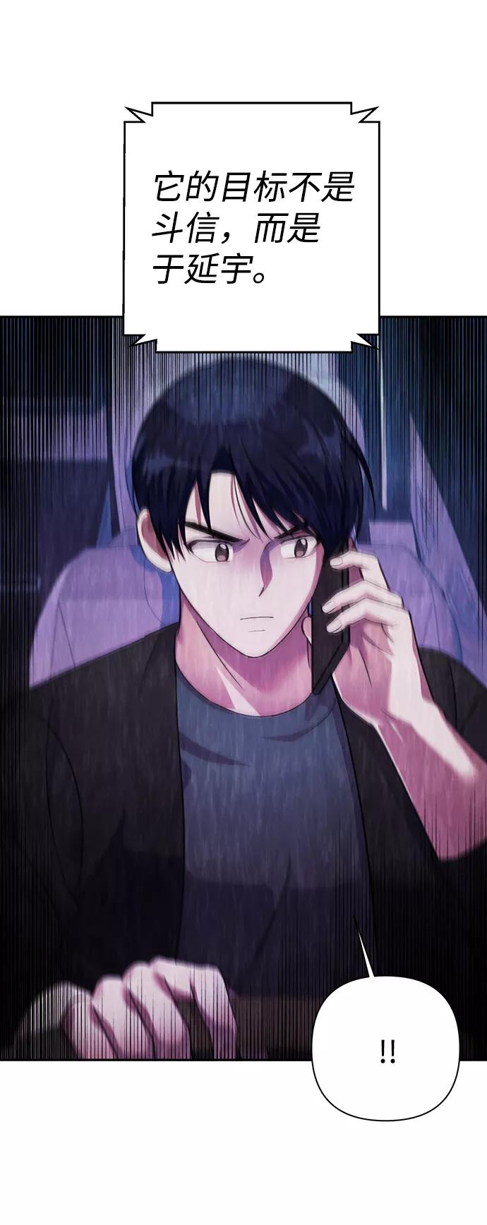 《神圣的爱豆》第53话 第15页