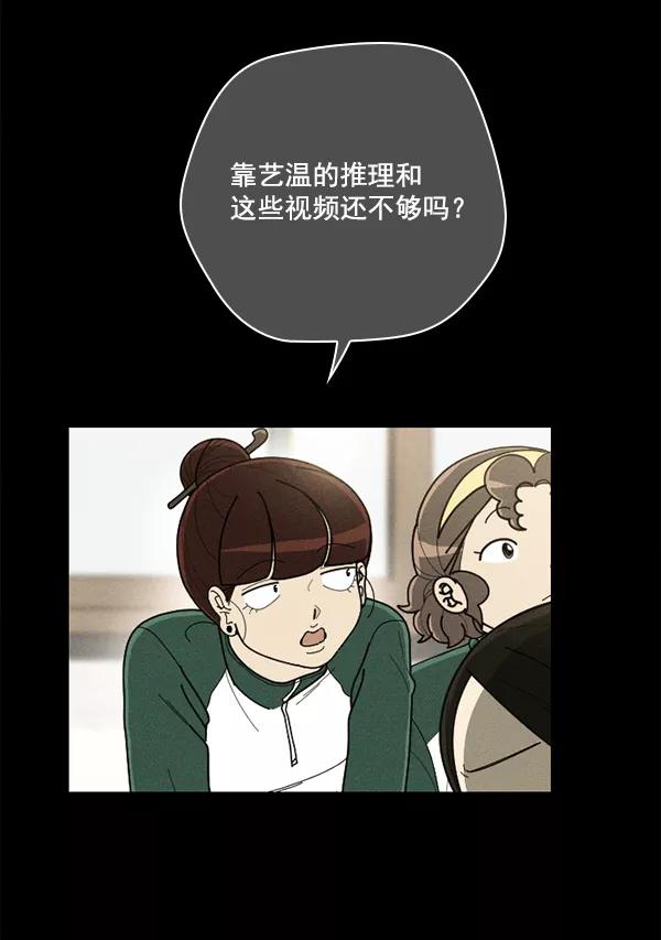 《种植部神秘日志》[第52话] 种植部最后的农作物 第143页