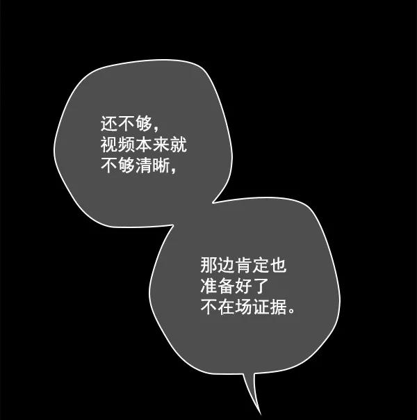 《种植部神秘日志》[第52话] 种植部最后的农作物 第144页