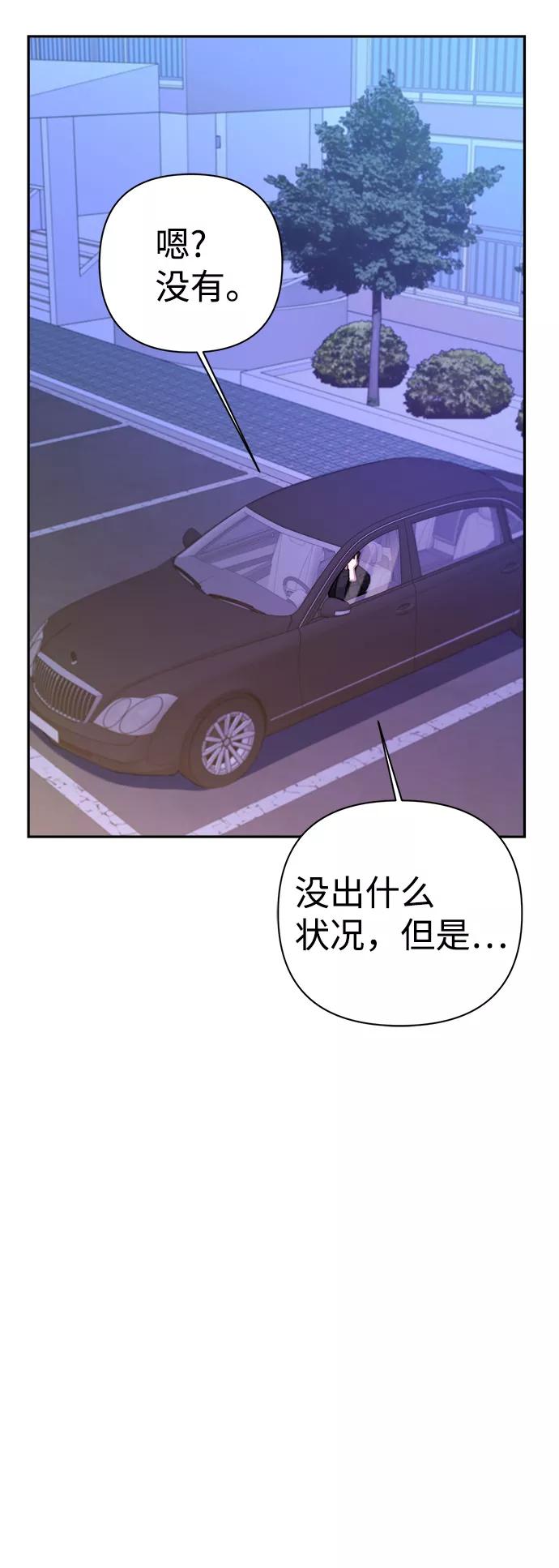《神圣的爱豆》第53话 第9页