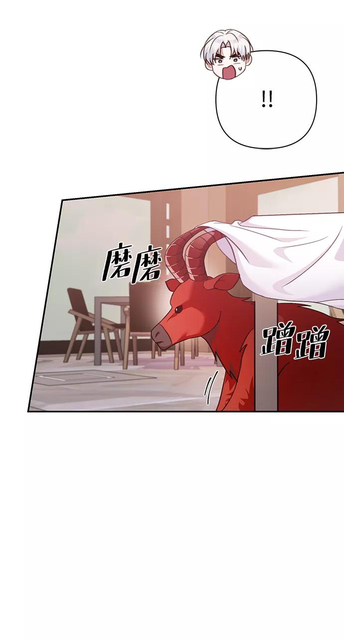 《神圣的爱豆》第53话 第44页