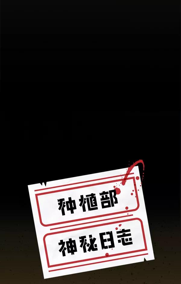《种植部神秘日志》[第52话] 种植部最后的农作物 第7页