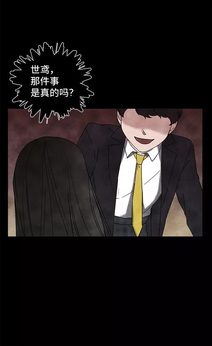 《绯色救赎》第53话 第72页