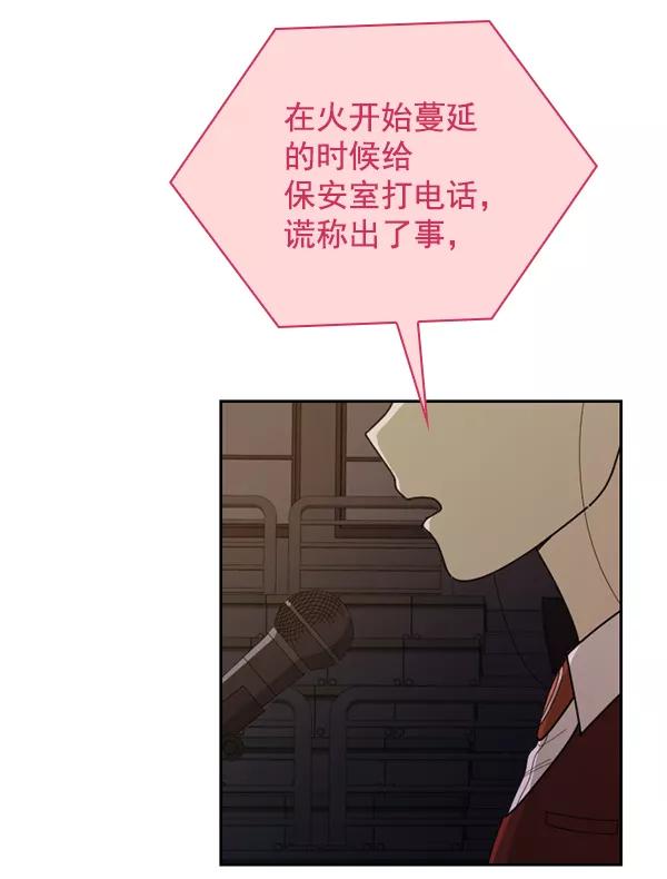 《种植部神秘日志》[第52话] 种植部最后的农作物 第104页