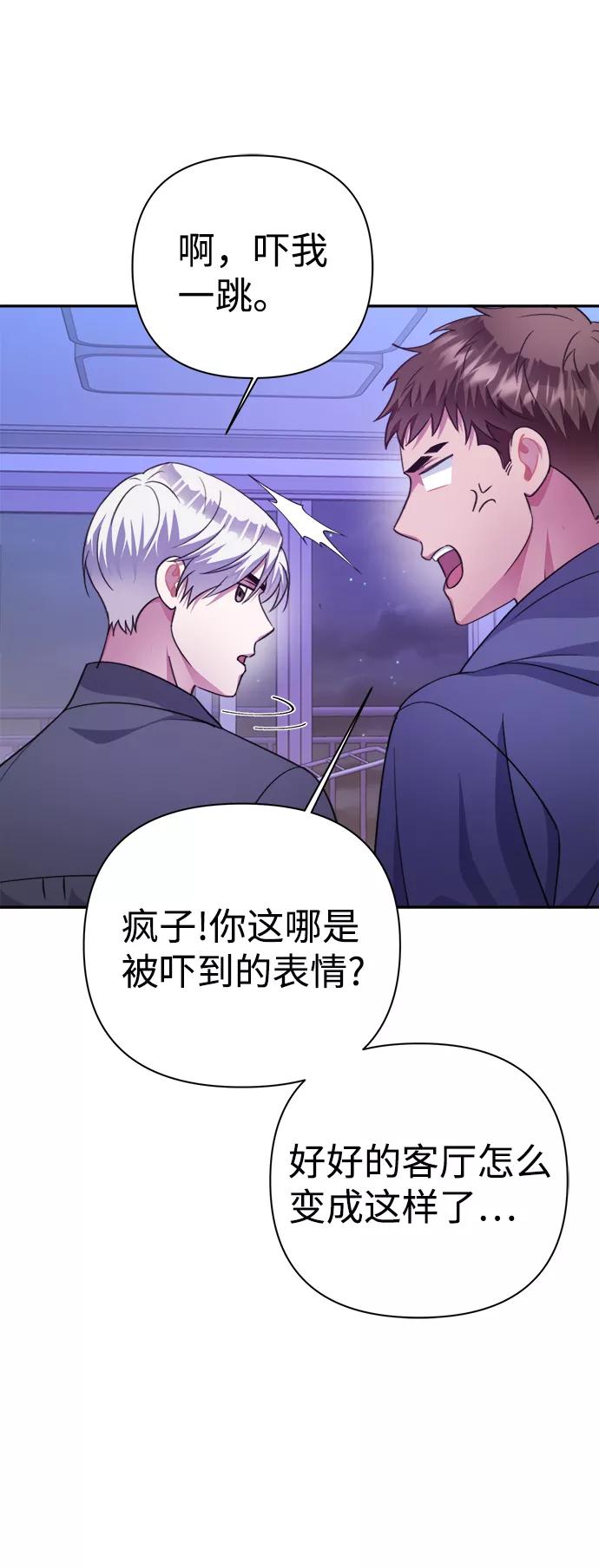 《神圣的爱豆》第53话 第32页