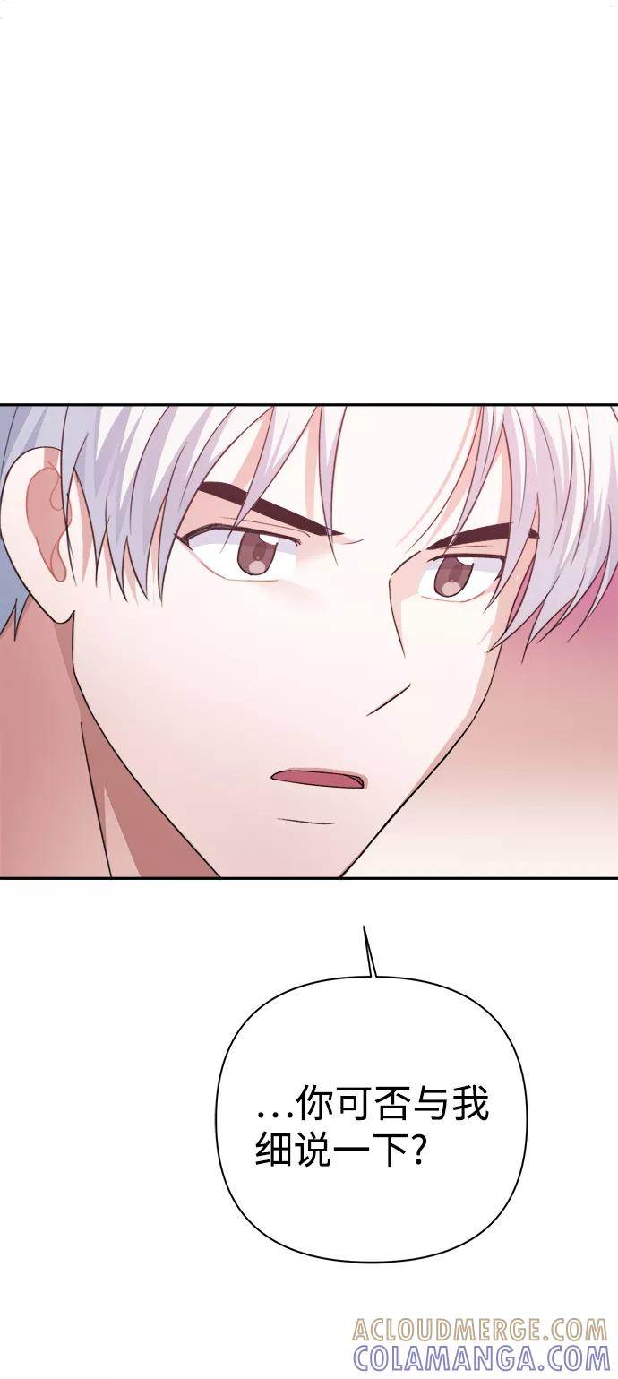 《神圣的爱豆》第53话 第61页
