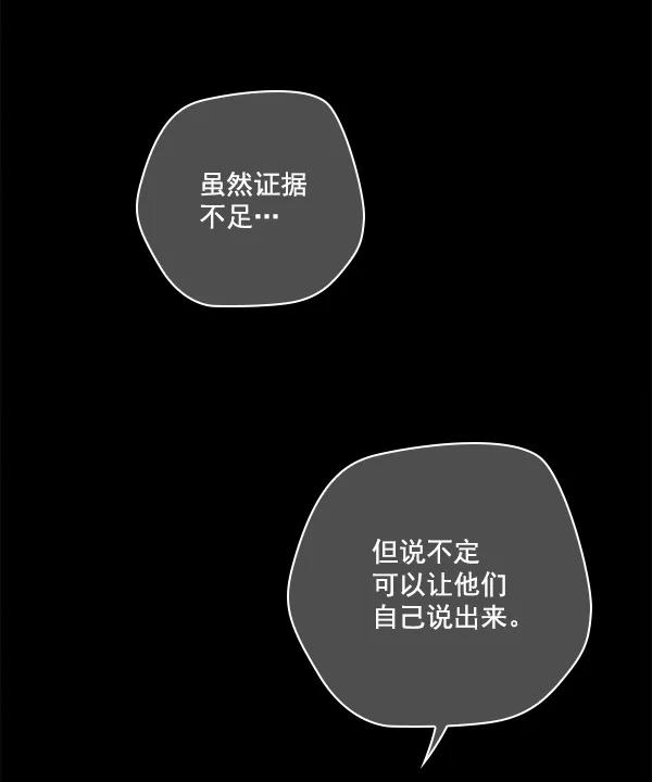 《种植部神秘日志》[第52话] 种植部最后的农作物 第150页