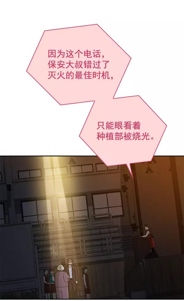 《种植部神秘日志》[第52话] 种植部最后的农作物 第95页