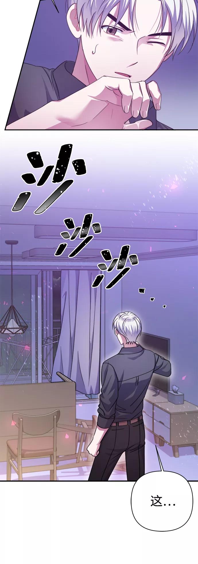 《神圣的爱豆》第53话 第30页