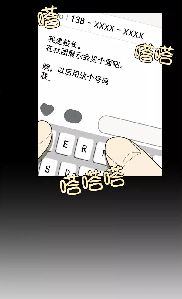 《种植部神秘日志》[第52话] 种植部最后的农作物 第156页