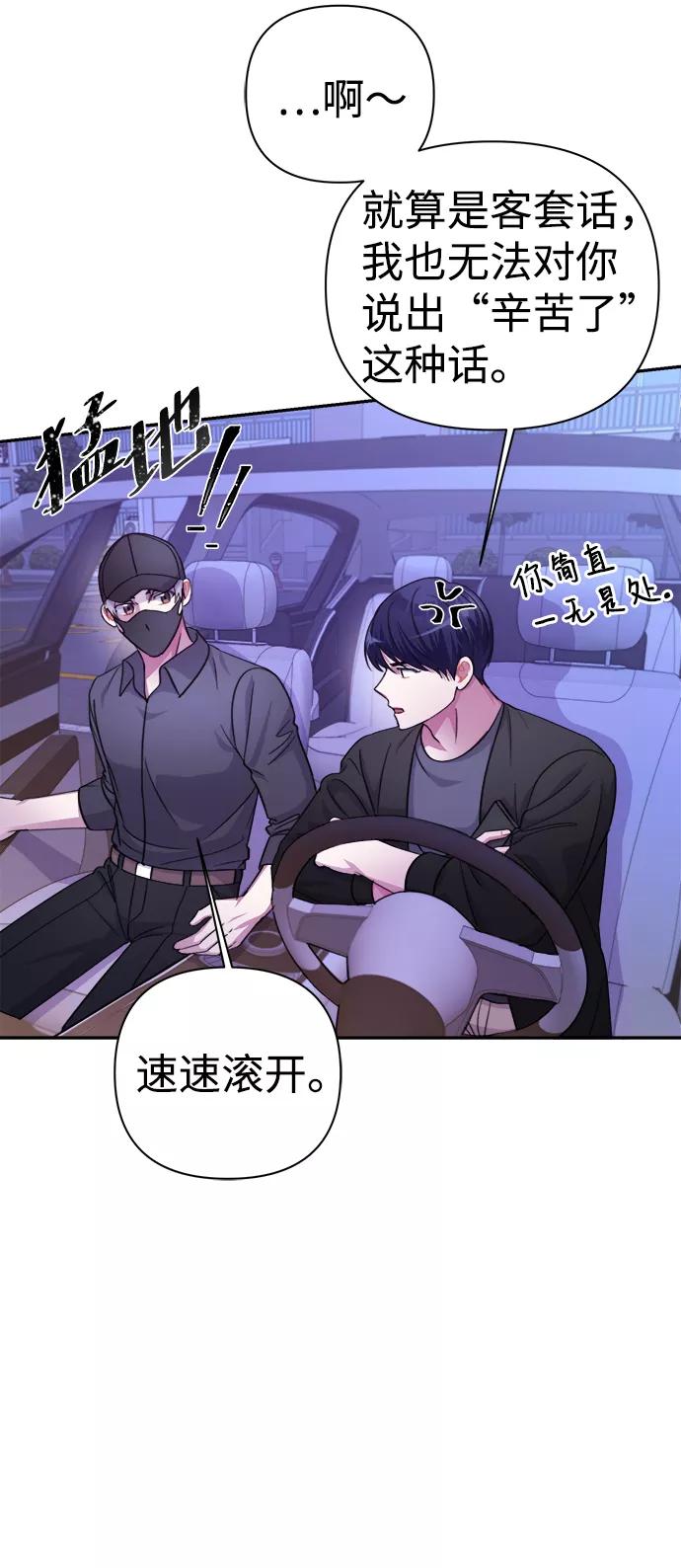 《神圣的爱豆》第53话 第5页