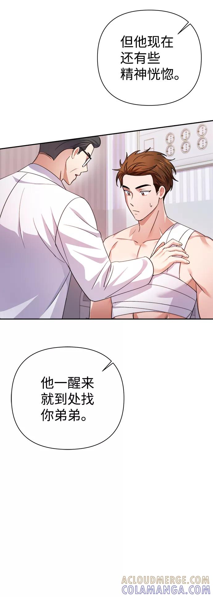 《神圣的爱豆》第53话 第13页