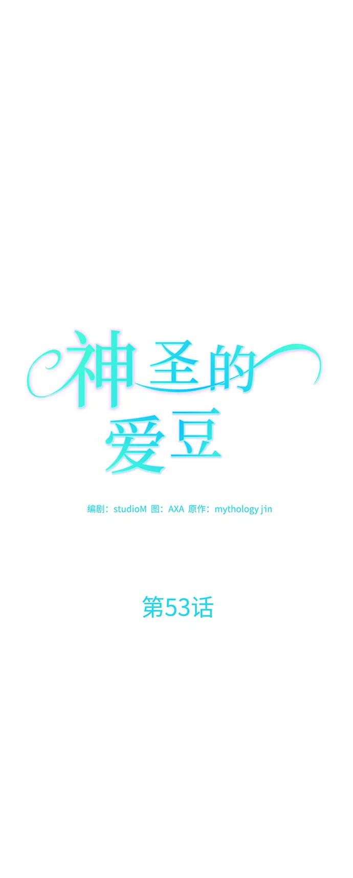《神圣的爱豆》第53话 第24页