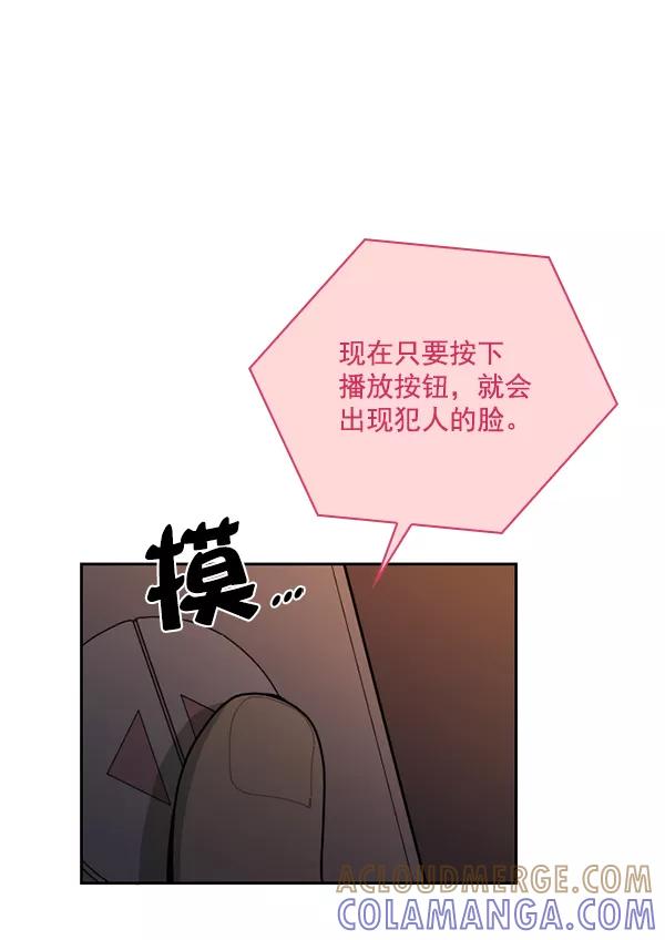 《种植部神秘日志》[第52话] 种植部最后的农作物 第69页