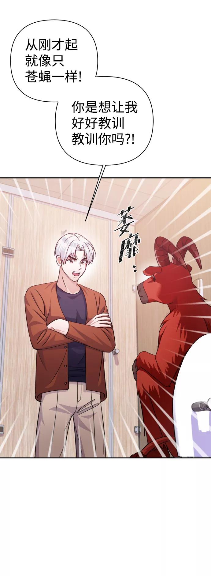 《神圣的爱豆》第53话 第53页