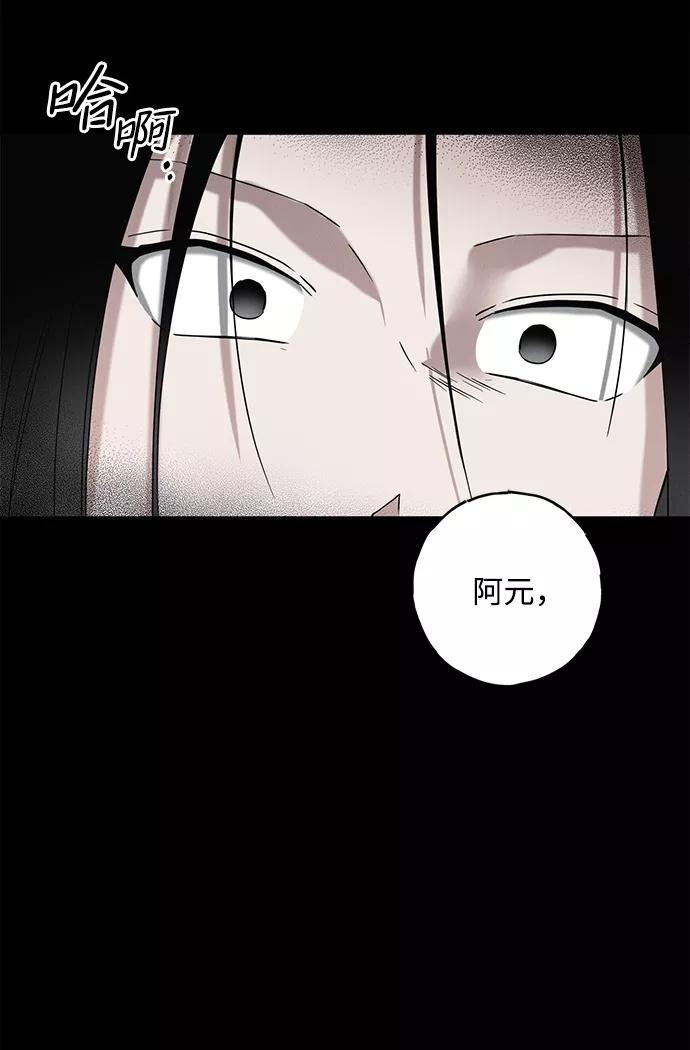 《绯色救赎》第53话 第75页