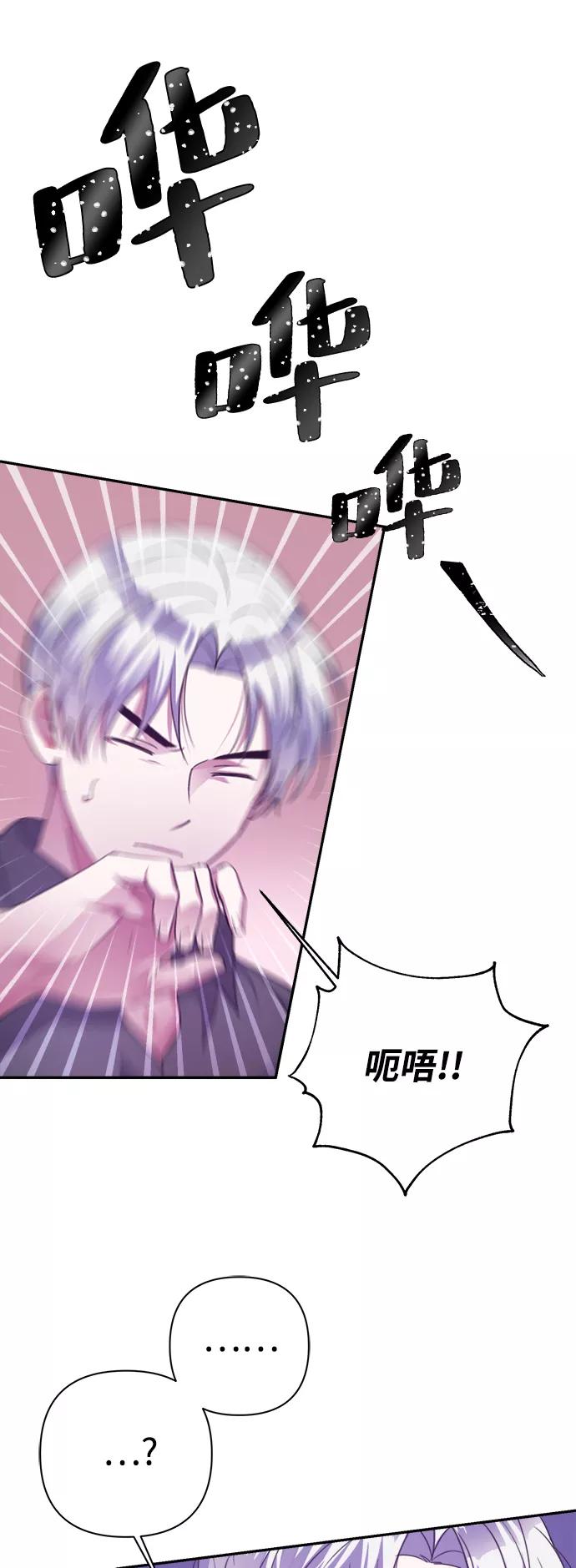 《神圣的爱豆》第53话 第29页