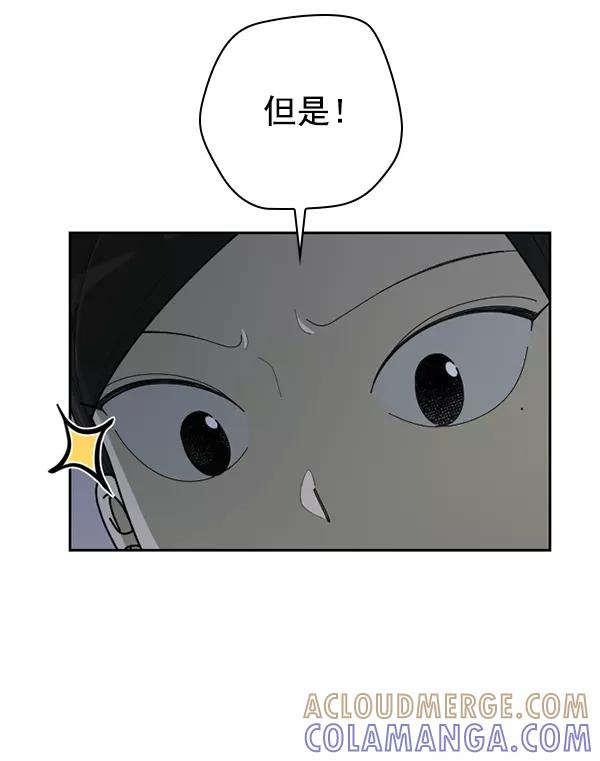 《种植部神秘日志》[第52话] 种植部最后的农作物 第53页