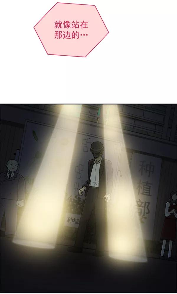 《种植部神秘日志》[第52话] 种植部最后的农作物 第34页