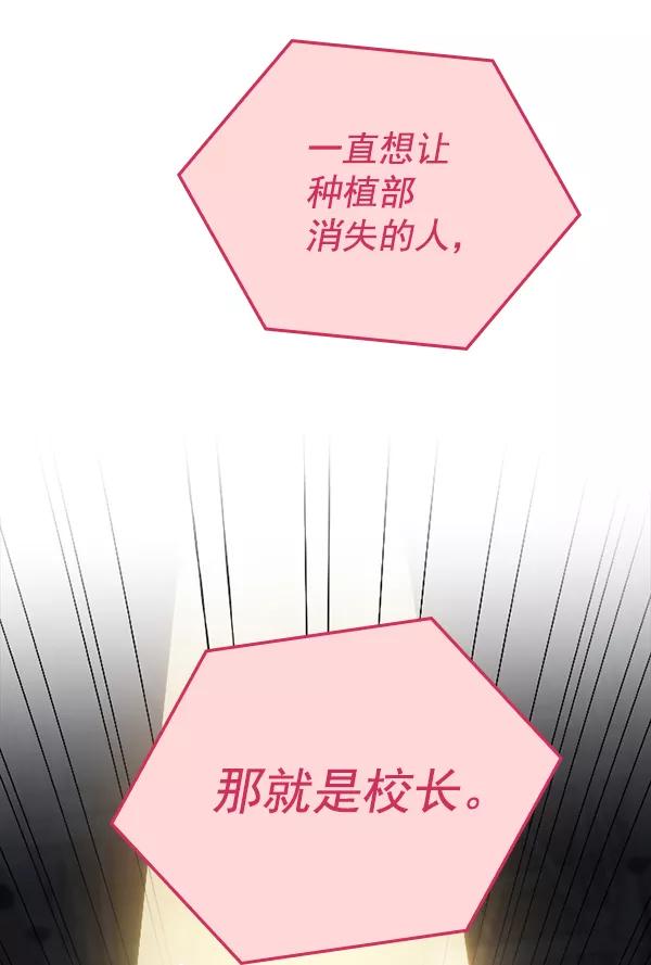 《种植部神秘日志》[第52话] 种植部最后的农作物 第115页