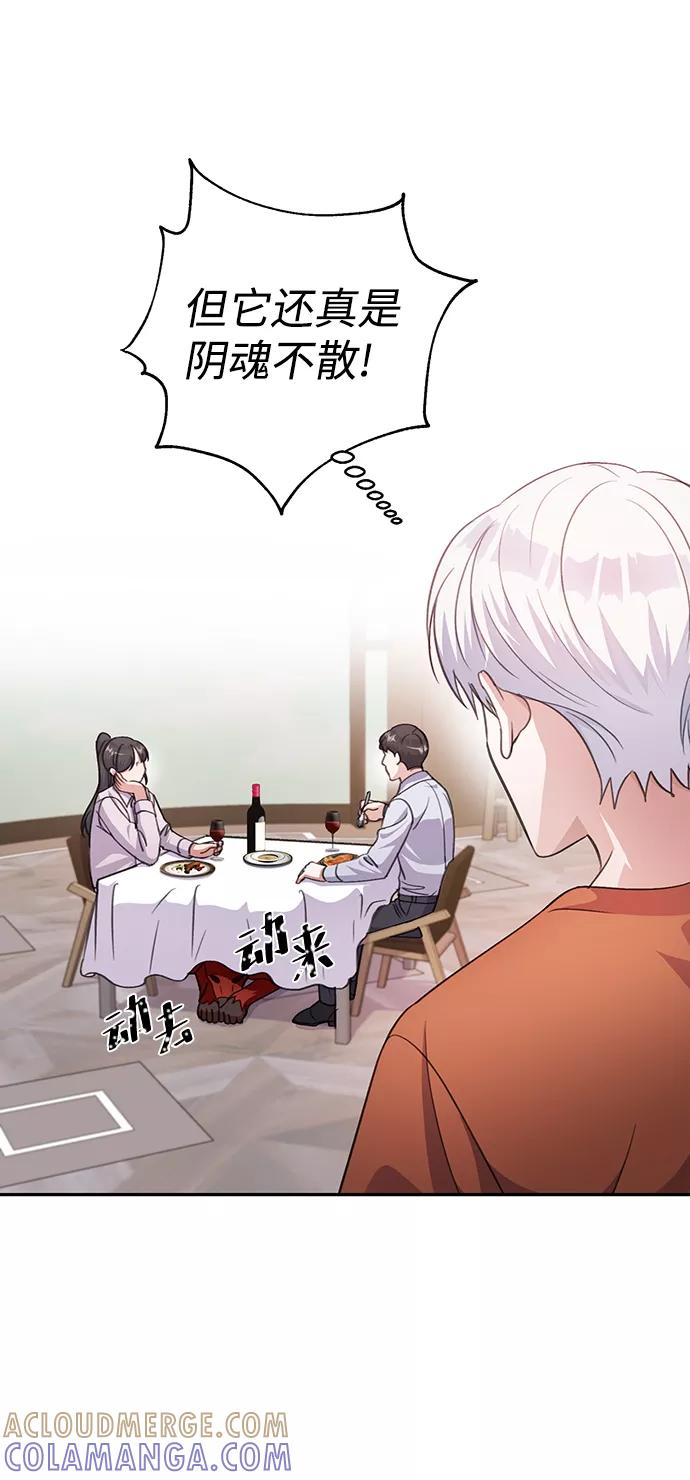《神圣的爱豆》第53话 第43页