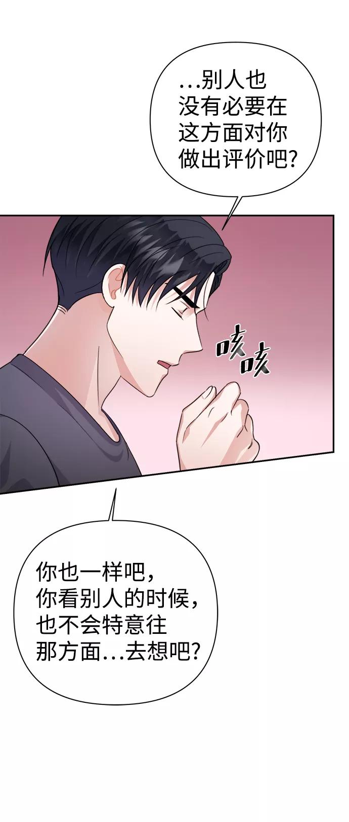 《神圣的爱豆》第54话 第20页