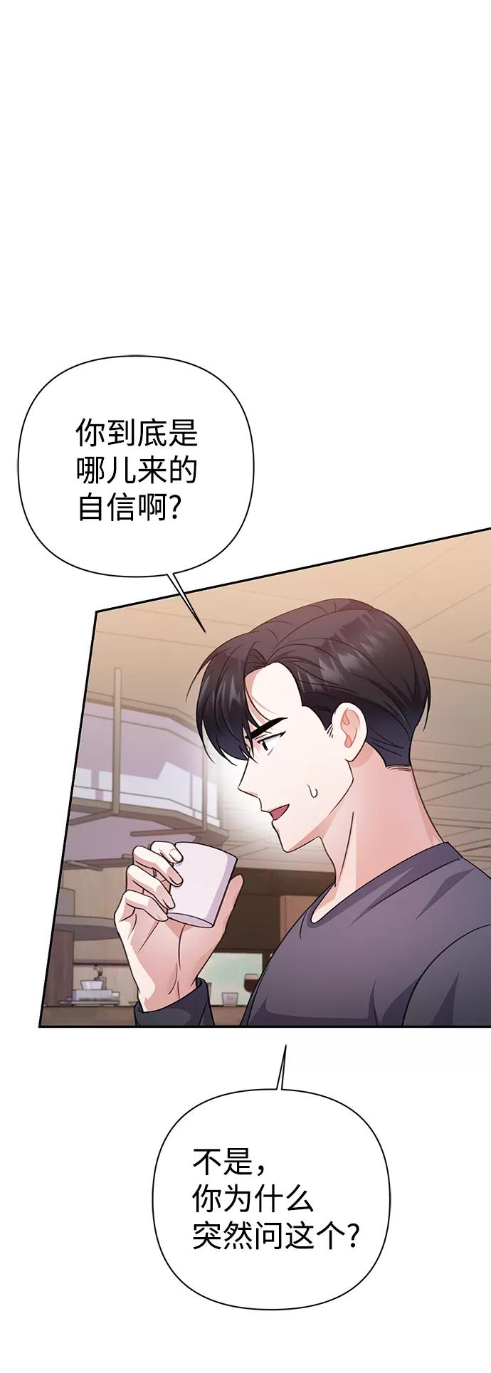 《神圣的爱豆》第54话 第26页
