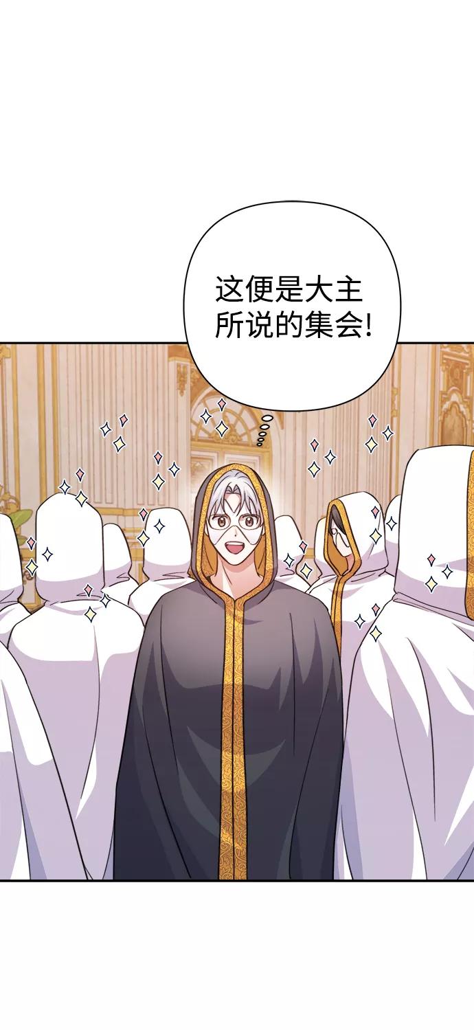 《神圣的爱豆》第54话 第60页