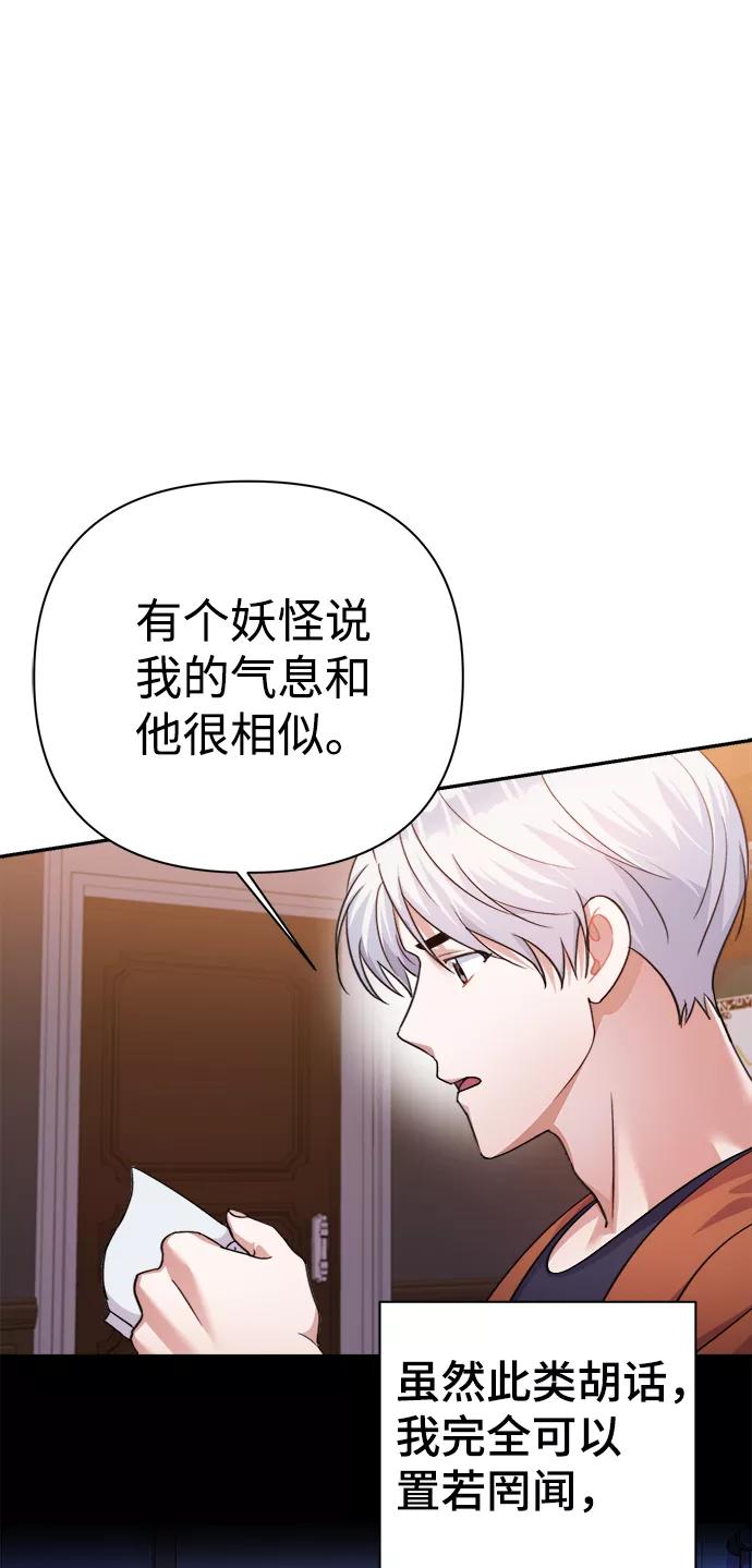 《神圣的爱豆》第54话 第42页