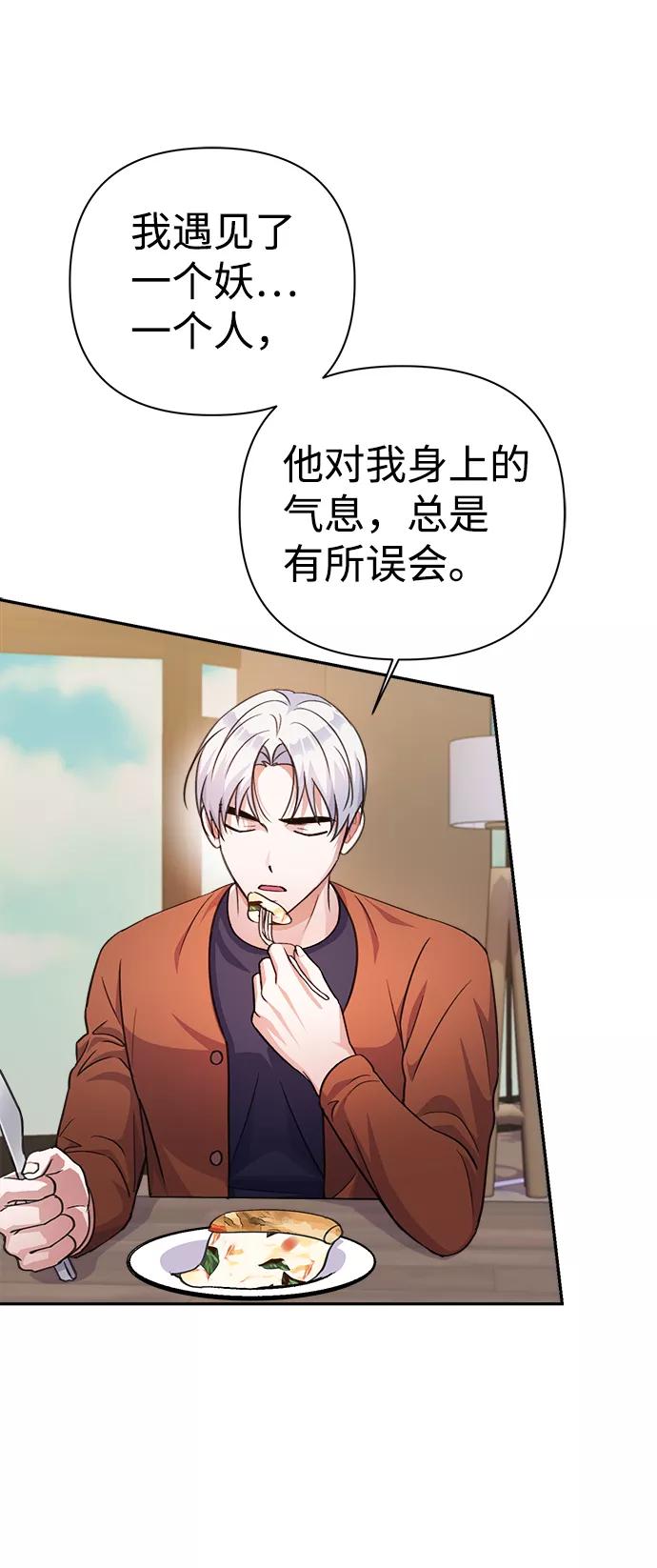 《神圣的爱豆》第54话 第27页