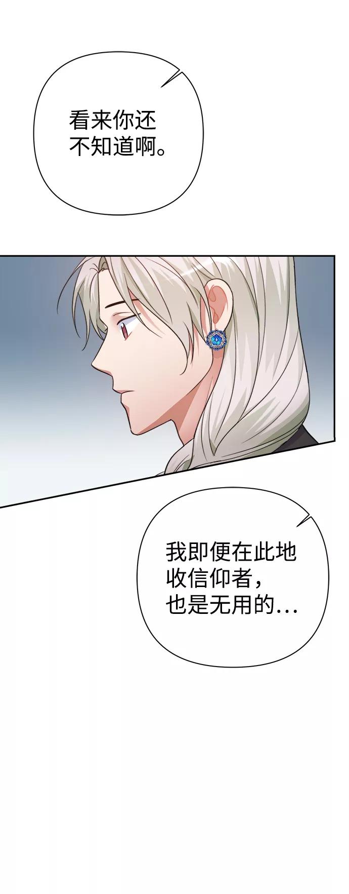 《神圣的爱豆》第54话 第54页