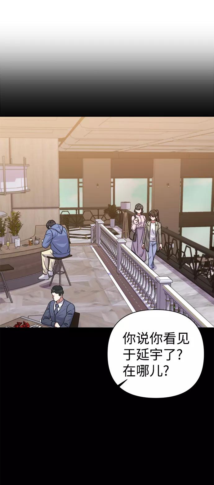 《神圣的爱豆》第54话 第2页